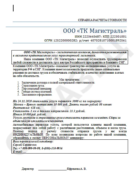 Образец документа 7