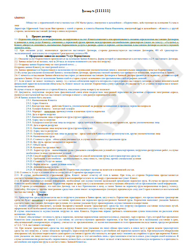 Образец документа 9